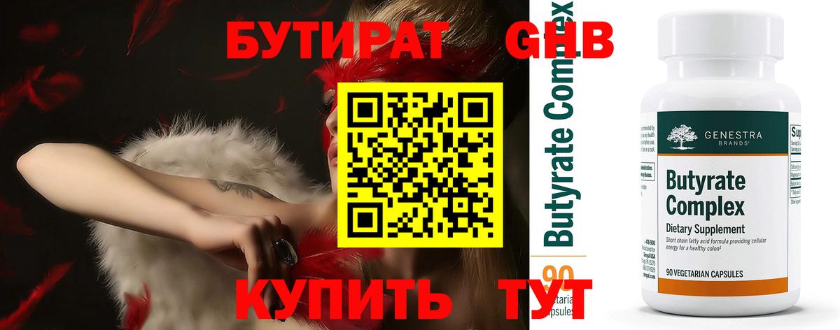 Бутират  Вход с VPN  Луховицы  БУТИРАТ GHB 