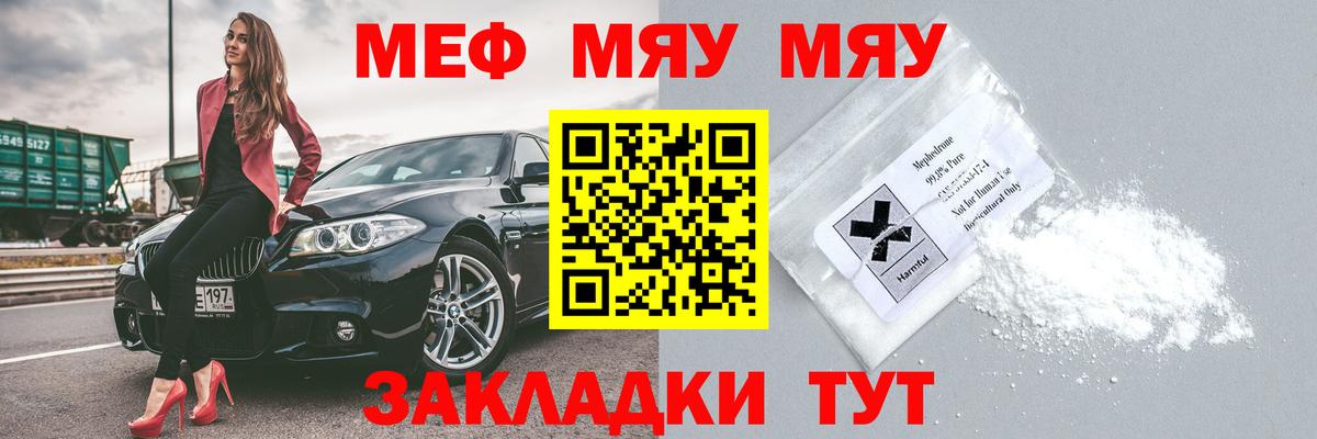 Меф мяу мяу  Луховицы